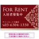 深い色合いと洗練された装飾 FOR RENT 入居者募集中 不動産向けデザインプレート看板 ホワイト＆シルバー W900×H600 エコユニボード(SP-SMD709B-90x60U) ホワイト＆シルバー W900×H600 エコユニボード
