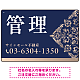 深い色合いと洗練された装飾 管理 不動産向けデザインプレート看板 ホワイト＆ゴールド W450×H300 エコユニボード(SP-SMD710A-45x30U) ホワイト＆ゴールド W450×H300 エコユニボード