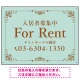 柔らかな色合いが魅力の上品デザイン FOR RENT 入居者募集中 不動産向けデザインプレート看板 ミントグリーン W600×H450 エコユニボード(SP-SMD712A-60x45U) ミントグリーン W600×H450 エコユニボード