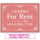 柔らかな色合いが魅力の上品デザイン FOR RENT 入居者募集中 不動産向けデザインプレート看板 くすみピンク W600×H450 エコユニボード(SP-SMD712B-60x45U) くすみピンク W600×H450 エコユニボード