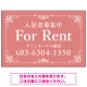 柔らかな色合いが魅力の上品デザイン FOR RENT 入居者募集中 不動産向けデザインプレート看板 くすみピンク W900×H600 エコユニボード(SP-SMD712B-90x60U) くすみピンク W900×H600 エコユニボード