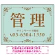柔らかな色合いが魅力の上品デザイン 管理 不動産向けデザインプレート看板 ミントグリーン W600×H450 エコユニボード(SP-SMD713A-60x45U) ミントグリーン W600×H450 エコユニボード