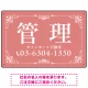 柔らかな色合いが魅力の上品デザイン 管理 不動産向けデザインプレート看板 くすみピンク W450×H300 エコユニボード(SP-SMD713B-45x30U) くすみピンク W450×H300 エコユニボード