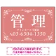 柔らかな色合いが魅力の上品デザイン 管理 不動産向けデザインプレート看板 くすみピンク W900×H600 エコユニボード(SP-SMD713B-90x60U) くすみピンク W900×H600 エコユニボード