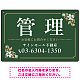 柔らかな花柄モチーフと洗練配色 管理 不動産向けデザインプレート看板 グリーン W450×H300 エコユニボード(SP-SMD715B-45x30U) グリーン W450×H300 エコユニボード