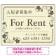 高級感漂う花柄モチーフ装飾 FOR RENT 入居者募集中 不動産向けデザインプレート看板 アイボリー W600×H450 エコユニボード(SP-SMD716B-60x45U) アイボリー W600×H450 エコユニボード