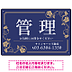 高級感漂う花柄モチーフ装飾 管理 不動産向けデザインプレート看板 ネイビー W450×H300 エコユニボード(SP-SMD717A-45x30U)