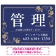 高級感漂う花柄モチーフ装飾 管理 不動産向けデザインプレート看板 ネイビー W600×H450 エコユニボード(SP-SMD717A-60x45U) ネイビー W600×H450 エコユニボード
