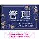 高級感漂う花柄モチーフ装飾 管理 不動産向けデザインプレート看板 ネイビー W900×H600 エコユニボード(SP-SMD717A-90x60U)