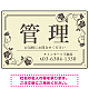 高級感漂う花柄モチーフ装飾 管理 不動産向けデザインプレート看板 アイボリー W450×H300 エコユニボード(SP-SMD717B-45x30U)