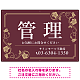 高級感漂う花柄モチーフ装飾 管理 不動産向けデザインプレート看板 ブラウン W900×H600 エコユニボード(SP-SMD717C-90x60U)