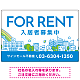 カラフルな街並みが映える明るいデザイン FOR RENT 入居者募集中 不動産向けデザインプレート看板 ブルー W900×H600 エコユニボード(SP-SMD718A-90x60U)
