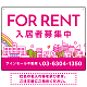 カラフルな街並みが映える明るいデザイン FOR RENT 入居者募集中 不動産向けデザインプレート看板 ピンク W600×H450 エコユニボード(SP-SMD718B-60x45U)