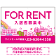 カラフルな街並みが映える明るいデザイン FOR RENT 入居者募集中 不動産向けデザインプレート看板 ピンク W900×H600 マグネットシート(SP-SMD718B-90x60M)