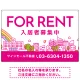 カラフルな街並みが映える明るいデザイン FOR RENT 入居者募集中 不動産向けデザインプレート看板 ピンク W900×H600 エコユニボード(SP-SMD718B-90x60U) ピンク W900×H600 エコユニボード