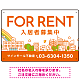 カラフルな街並みが映える明るいデザイン FOR RENT 入居者募集中 不動産向けデザインプレート看板 オレンジ色 W450×H300 マグネットシート(SP-SMD718C-45x30M)