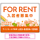 カラフルな街並みが映える明るいデザイン FOR RENT 入居者募集中 不動産向けデザインプレート看板 オレンジ色 W600×H450 エコユニボード(SP-SMD718C-60x45U)