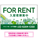 カラフルな街並みが映える明るいデザイン FOR RENT 入居者募集中 不動産向けデザインプレート看板 グリーン W900×H600 アルミ複合板(SP-SMD718D-90x60A)