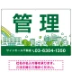 カラフルな街並みが映える明るいデザイン 管理 不動産向けデザインプレート看板 グリーン W900×H600 エコユニボード(SP-SMD719D-90x60U) グリーン W900×H600 エコユニボード
