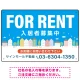 空と街並みの鮮やかなブルーデザイン FOR RENT 入居者募集中 不動産向けデザインプレート看板 W450×H300 エコユニボード(SP-SMD720-45x30U) W450×H300 エコユニボード
