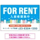 空と街並みの鮮やかなブルーデザイン FOR RENT 入居者募集中 不動産向けデザインプレート看板 W900×H600 エコユニボード(SP-SMD720-90x60U) W900×H600 エコユニボード