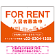 カーブが美しい明るい街並みデザイン FOR RENT 入居者募集中 不動産向けデザインプレート看板 オレンジ W900×H600 エコユニボード(SP-SMD721D-90x60U)