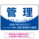 カーブが美しい明るい街並みデザイン 管理 不動産向けデザインプレート看板 ブルー W450×H300 エコユニボード(SP-SMD722B-45x30U) ブルー W450×H300 エコユニボード