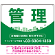 カーブが美しい明るい街並みデザイン 管理 不動産向けデザインプレート看板 グリーン W600×H450 エコユニボード(SP-SMD722C-60x45U)