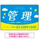 青空と風船が印象的な爽やかデザイン 不動産向けデザインプレート看板 管理 W450×H300 エコユニボード(SP-SMD723B-45x30U) 管理 W450×H300 エコユニボード