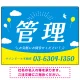 青空と風船が印象的な爽やかデザイン 不動産向けデザインプレート看板 管理 W600×H450 エコユニボード(SP-SMD723B-60x45U) 管理 W600×H450 エコユニボード
