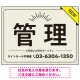 NEWマーク付きで注目度を高めたデザイン 不動産向けデザインプレート看板 管理 W600×H450 エコユニボード(SP-SMD724B-60x45U) 管理 W600×H450 エコユニボード