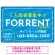 NEWの文字がアクセントの爽やかデザイン FOR RENT 入居者募集中 不動産向けデザインプレート看板 スカイブルー W450×H300 エコユニボード(SP-SMD725A-45x30U) スカイブルー W450×H300 エコユニボード