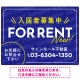 NEWの文字がアクセントの爽やかデザイン FOR RENT 入居者募集中 不動産向けデザインプレート看板 ブルー W600×H450 エコユニボード(SP-SMD725B-60x45U) ブルー W600×H450 エコユニボード