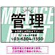 パステルカラーと大文字の躍動感 管理 不動産向けデザインプレート看板 ミントグリーン W450×H300 エコユニボード(SP-SMD728A-45x30U)