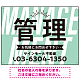 パステルカラーと大文字の躍動感 管理 不動産向けデザインプレート看板 ミントグリーン W600×H450 エコユニボード(SP-SMD728A-60x45U)