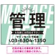 パステルカラーと大文字の躍動感 管理 不動産向けデザインプレート看板 ミントグリーン W600×H450 エコユニボード(SP-SMD728A-60x45U) ミントグリーン W600×H450 エコユニボード