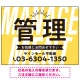 パステルカラーと大文字の躍動感 管理 不動産向けデザインプレート看板 イエロー W600×H450 エコユニボード(SP-SMD728B-60x45U) イエロー W600×H450 エコユニボード