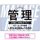 パステルカラーと大文字の躍動感 管理 不動産向けデザインプレート看板 パステルブルー W900×H600 エコユニボード(SP-SMD728C-90x60U)