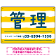 手描き風ストライプ模様 管理 不動産向けデザインプレート看板 イエロー W450×H300 エコユニボード(SP-SMD732A-45x30U)