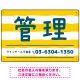 手描き風ストライプ模様 管理 不動産向けデザインプレート看板 イエロー W450×H300 エコユニボード(SP-SMD732A-45x30U) イエロー W450×H300 エコユニボード
