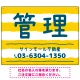 手描き風ストライプ模様 管理 不動産向けデザインプレート看板 イエロー W600×H450 エコユニボード(SP-SMD732A-60x45U) イエロー W600×H450 エコユニボード