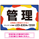 元気で目を引くカラフルな大胆フレーム 管理 不動産向けデザインプレート看板 ブルー W450×H300 エコユニボード(SP-SMD734A-45x30U)