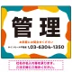 元気で目を引くカラフルな大胆フレーム 管理 不動産向けデザインプレート看板 レッド W600×H450 エコユニボード(SP-SMD734B-60x45U) レッド W600×H450 エコユニボード