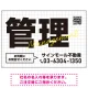 グリッドデザインが際立つ不動産向けデザインプレート看板 管理 W900×H600 エコユニボード(SP-SMD735B-90x60U) 管理 W900×H600 エコユニボード
