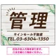 ウッディな風合いと葉のモチーフが柔らかい 不動産向けデザインプレート看板 管理 W600×H450 エコユニボード(SP-SMD736B-60x45U) 管理 W600×H450 エコユニボード