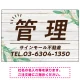 ウッディな風合いと葉のモチーフが柔らかい 不動産向けデザインプレート看板 管理 W900×H600 エコユニボード(SP-SMD736B-90x60U) 管理 W900×H600 エコユニボード