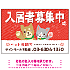 可愛らしい犬猫イラストで入居者募集中をアピールできる不動産向けプレート看板 レッド W900×H600 エコユニボード(SP-SMD738B-90x60U) レッド W900×H600 エコユニボード
