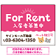 さりげない犬猫イラストがキュートな明るい入居者募集中 不動産向けデザインプレート看板 ピンク W600×H450 エコユニボード(SP-SMD741B-60x45U) ピンク W600×H450 エコユニボード