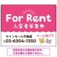 さりげない犬猫イラストがキュートな明るい入居者募集中 不動産向けデザインプレート看板 ピンク W600×H450 エコユニボード(SP-SMD741B-60x45U) ピンク W600×H450 エコユニボード