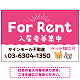 さりげない犬猫イラストがキュートな明るい入居者募集中 不動産向けデザインプレート看板 ピンク W900×H600 エコユニボード(SP-SMD741B-90x60U) ピンク W900×H600 エコユニボード